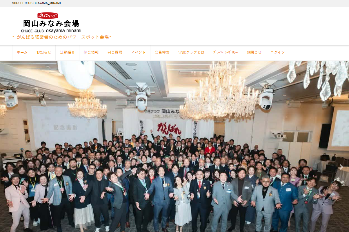 岡山みなみ会場